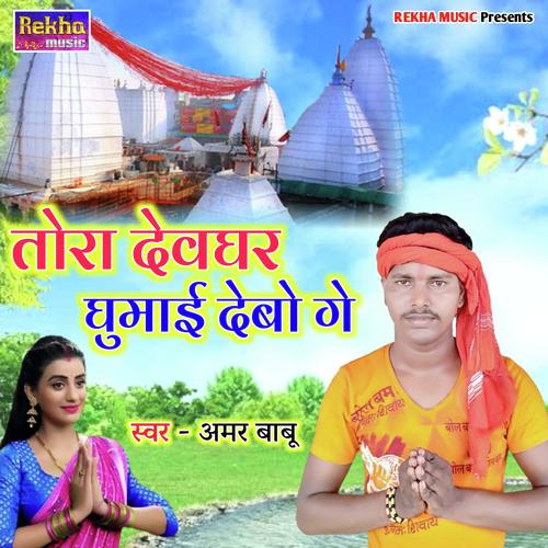 Amar Babu Songs MP3 Download